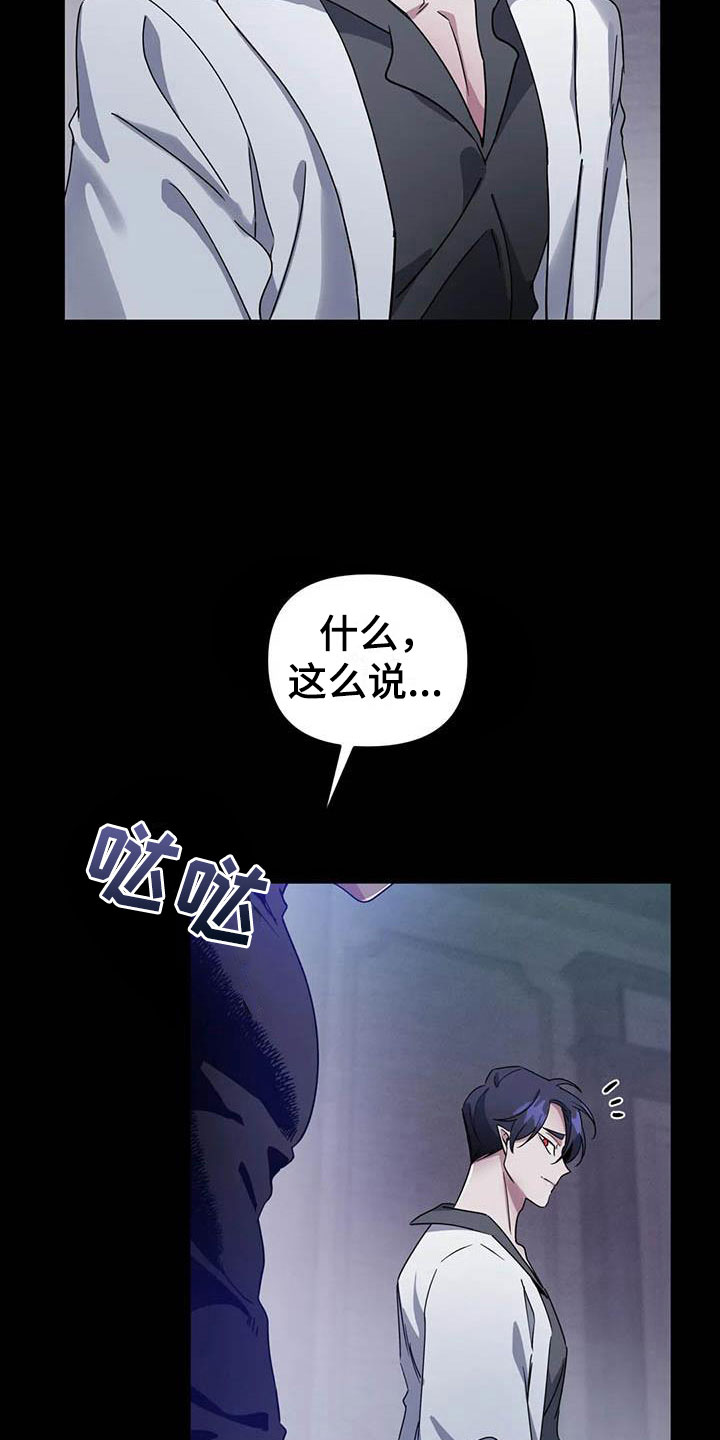 魔王逆谋动漫全集漫画,第4章：其他的代价5图
