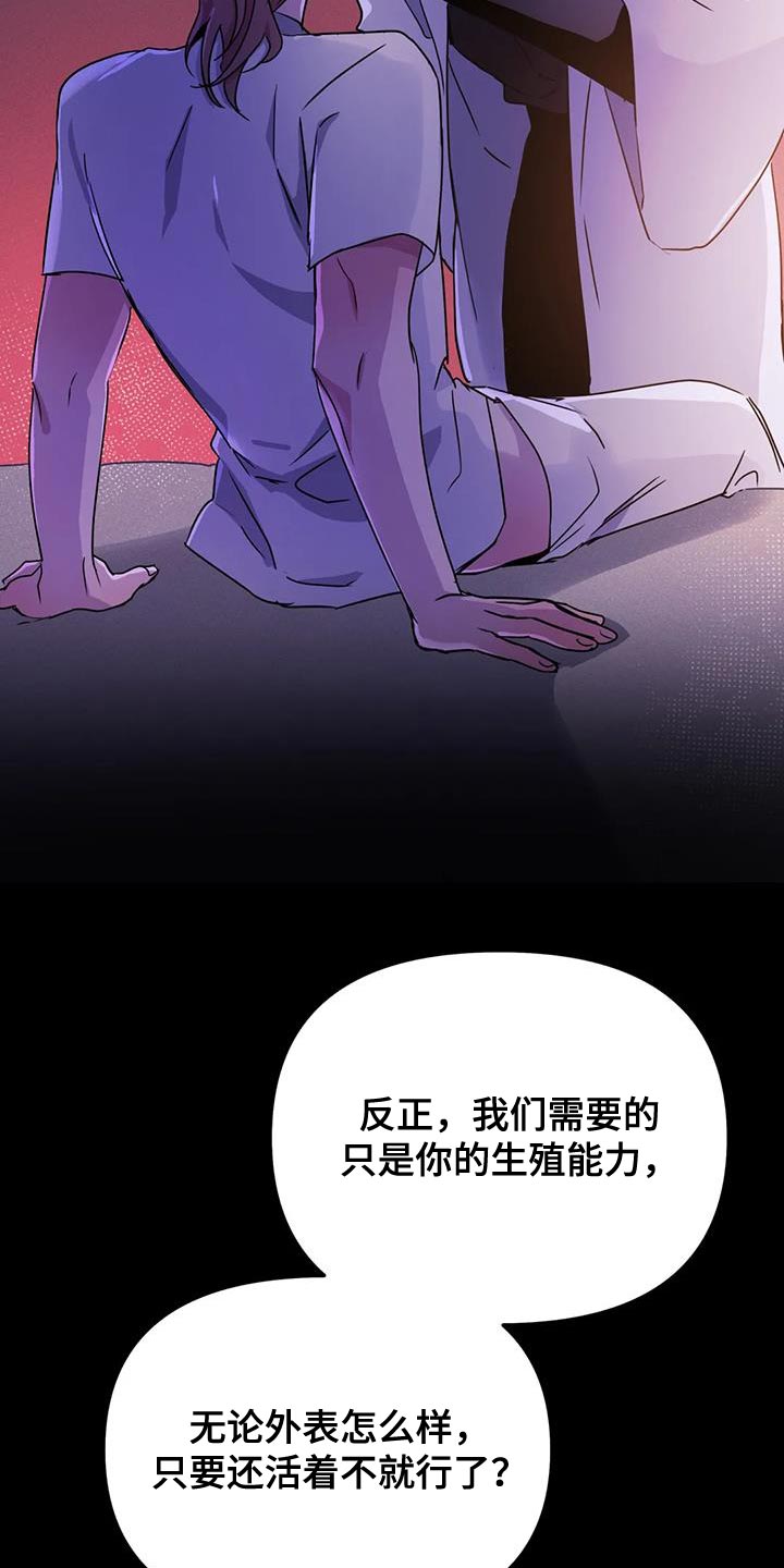 魔王逆谋漫画,第60章：【第二季】只有一个原因5图