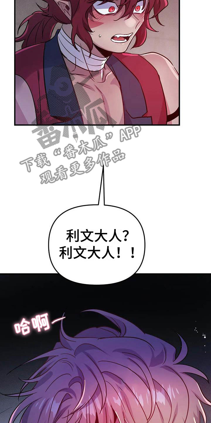 魔王逆谋漫画,第20章：两度昏迷5图