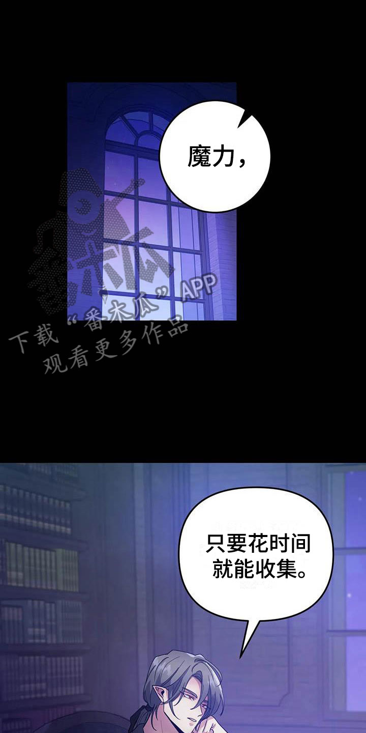 魔王逆谋漫画,第5章：他是特殊的1图