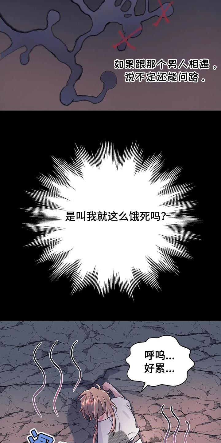 魔王逆谋漫画,第71章：【第二季】风1图