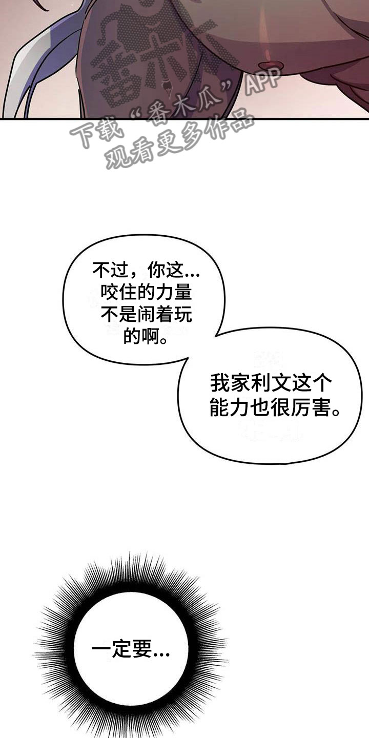 魔王逆谋动漫全集漫画,第10章：仿佛在燃烧2图