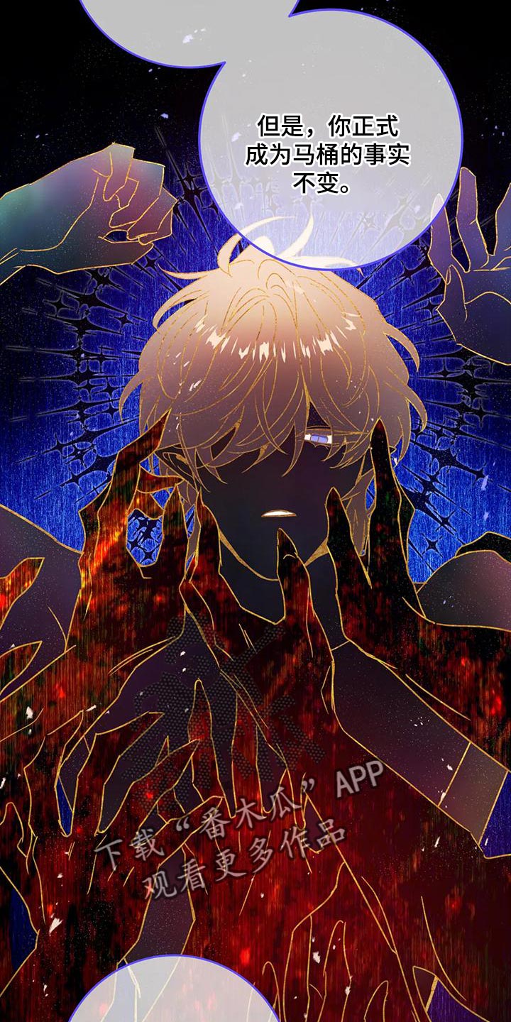 魔王逆谋漫画,第48章：【第二季】胆小鬼4图