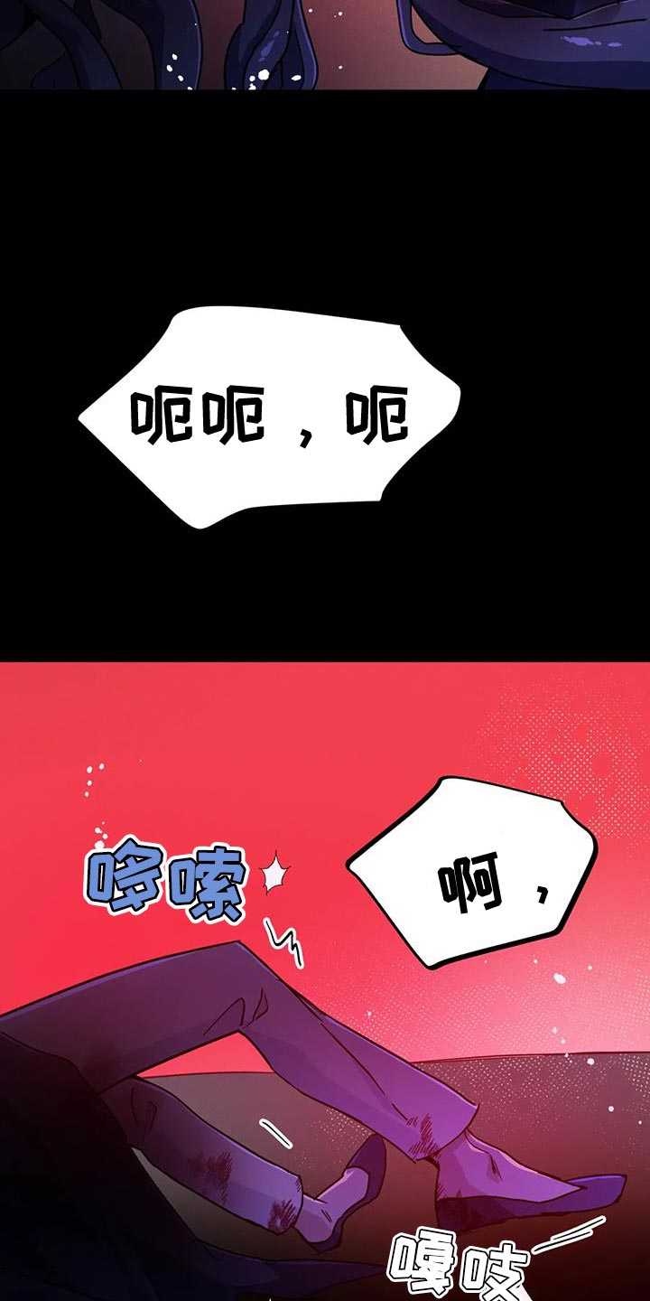 魔王逆谋漫画未删减免费阅读在线漫画,第88章：【第二季】陌生的气息3图