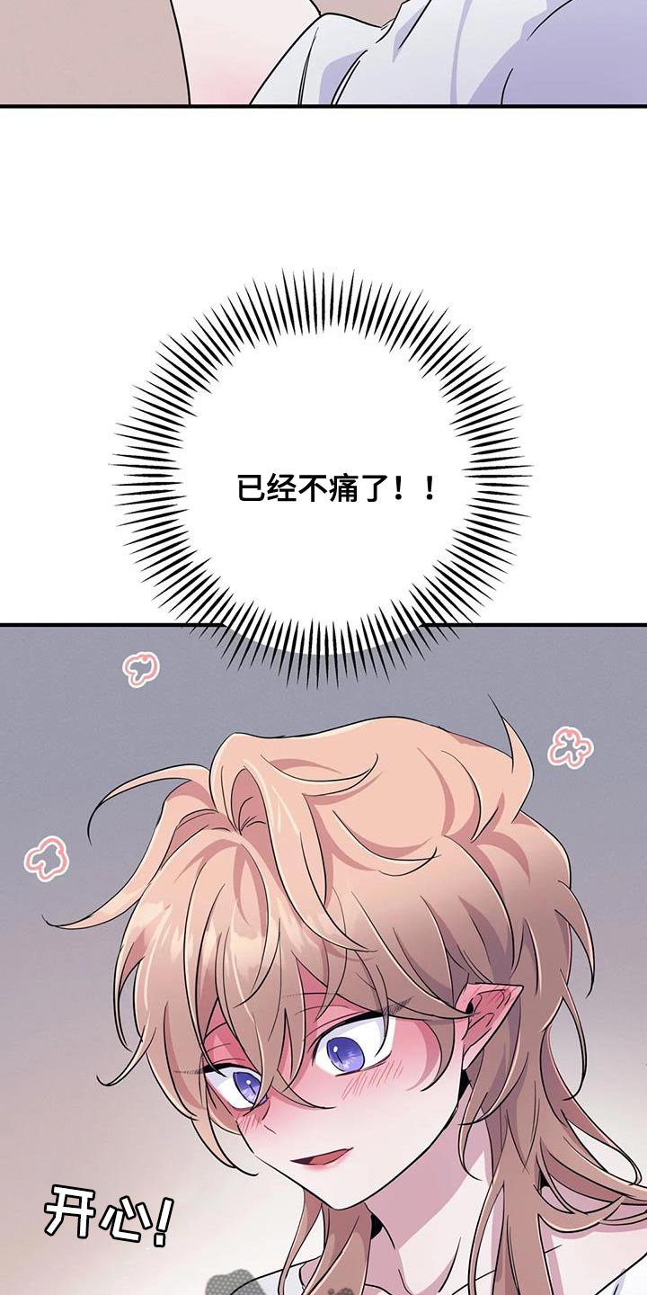 魔王逆谋漫画,第70章：【第二季】不知不觉2图