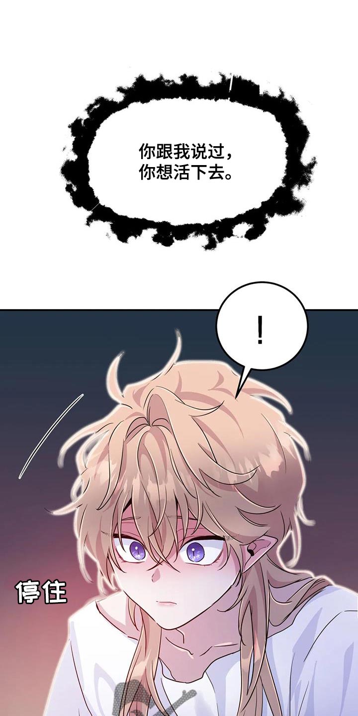 魔王逆谋漫画,第73章：【第二季】没有记忆4图