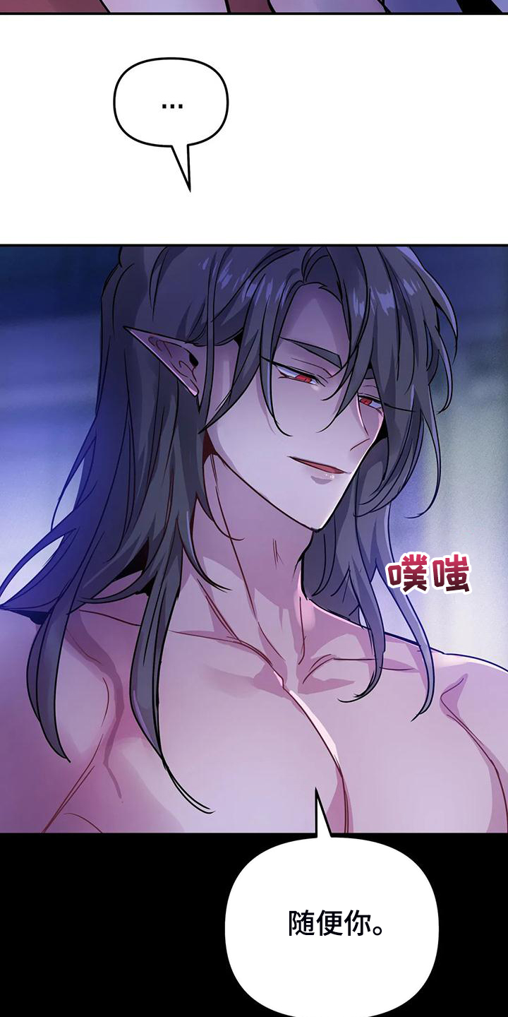 魔王逆谋动漫全集漫画,第34章：脑子一定坏掉了5图