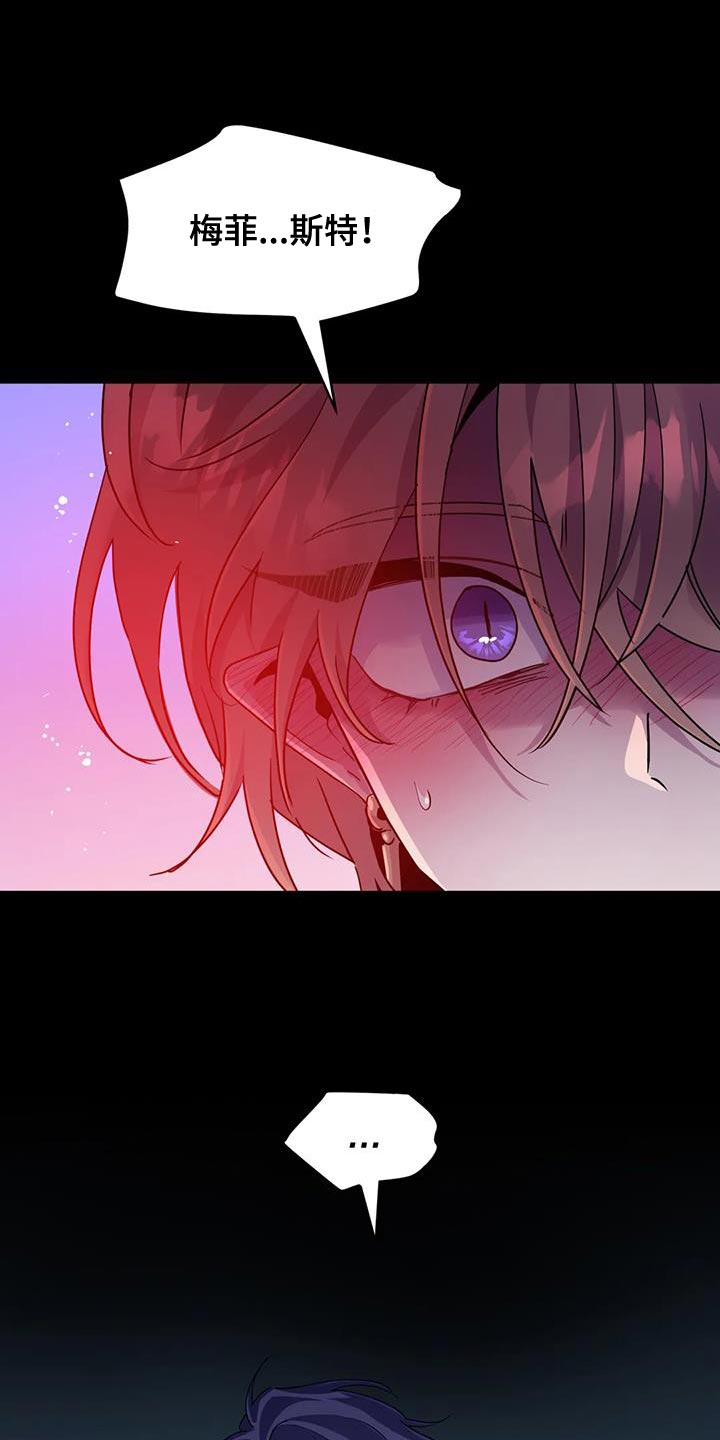 魔王逆谋漫画,第82章：【第二季】偷袭5图