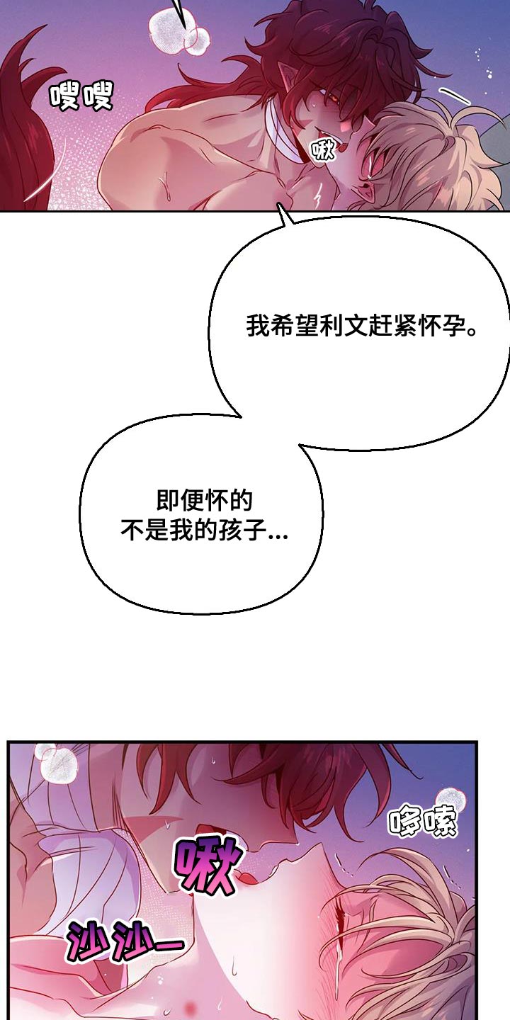 魔王逆谋漫画,第65章：【第二季】我很期待4图