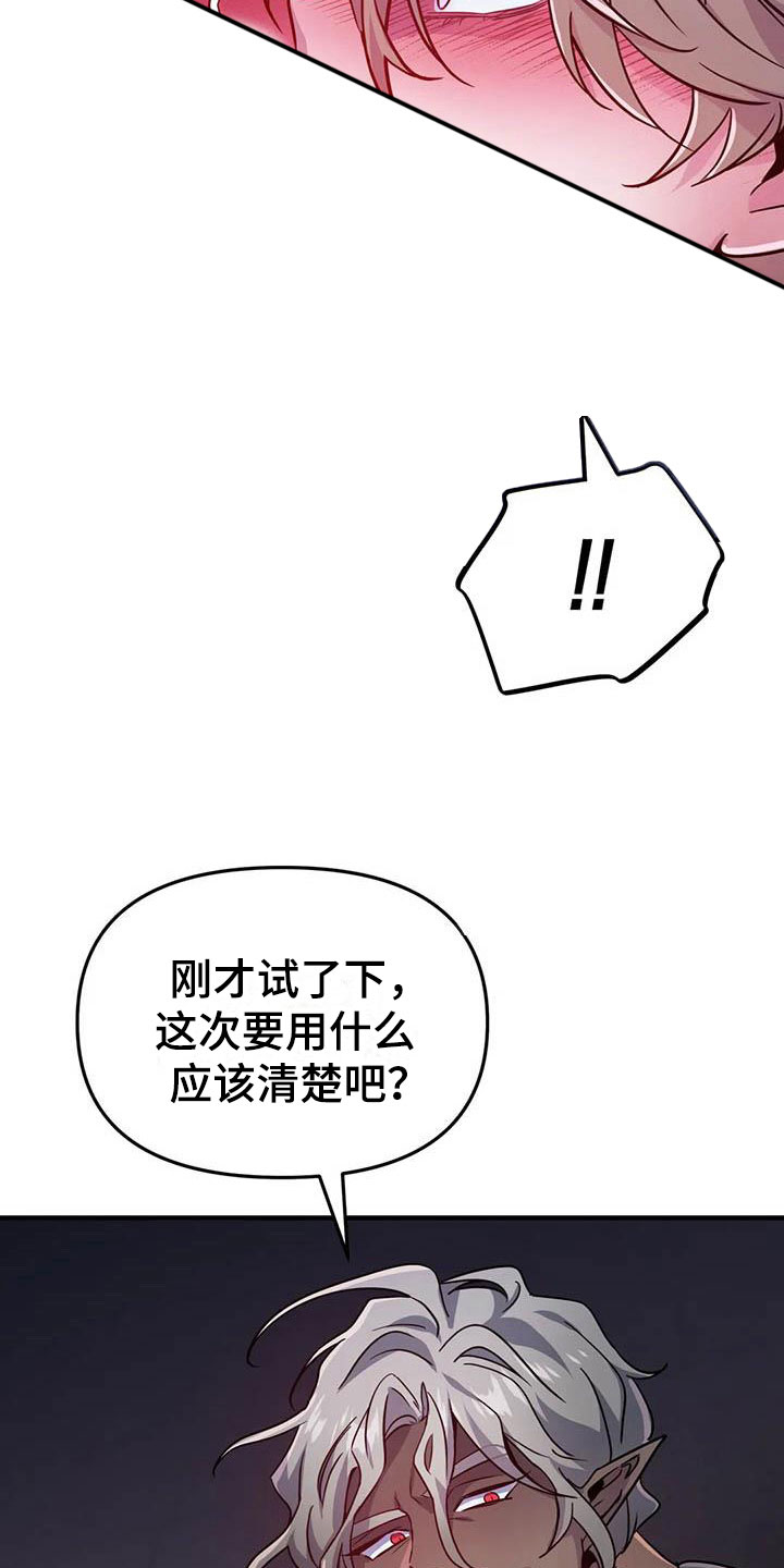 魔王逆谋漫画,第19章：双人战场2图