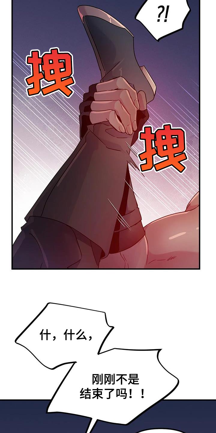 魔王逆谋漫画,第54章：【第二季】你这个魔鬼4图