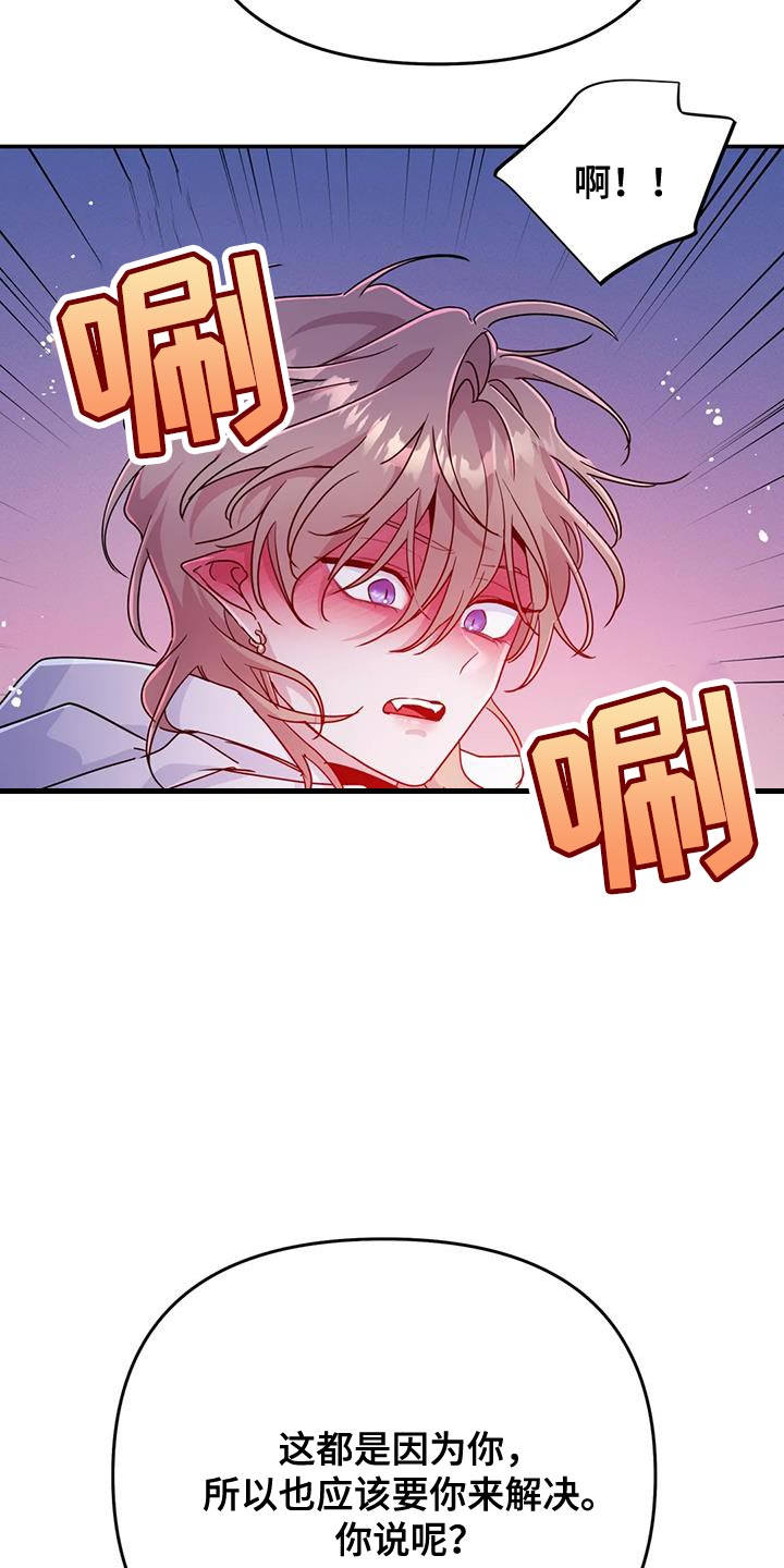 魔王逆谋漫画,第85章：【第二季】因为你1图