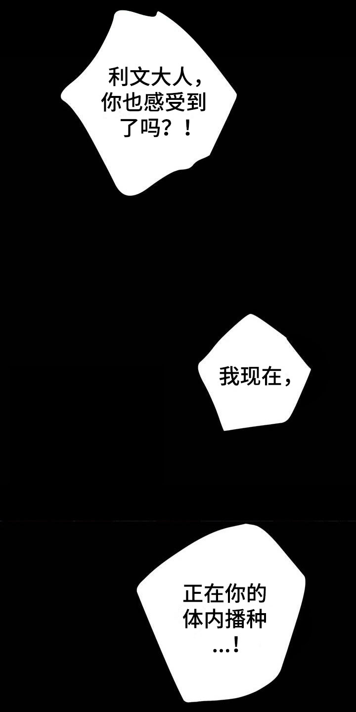 魔王逆谋漫画,第18章：疯狂的小狗2图