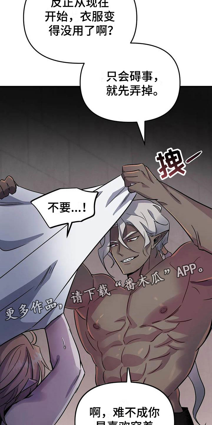 魔王逆谋漫画,第8章：热身运动4图
