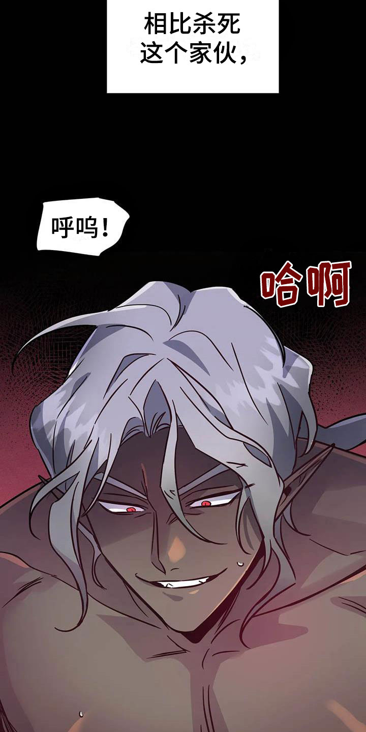 魔王逆谋动漫全集漫画,第10章：仿佛在燃烧2图