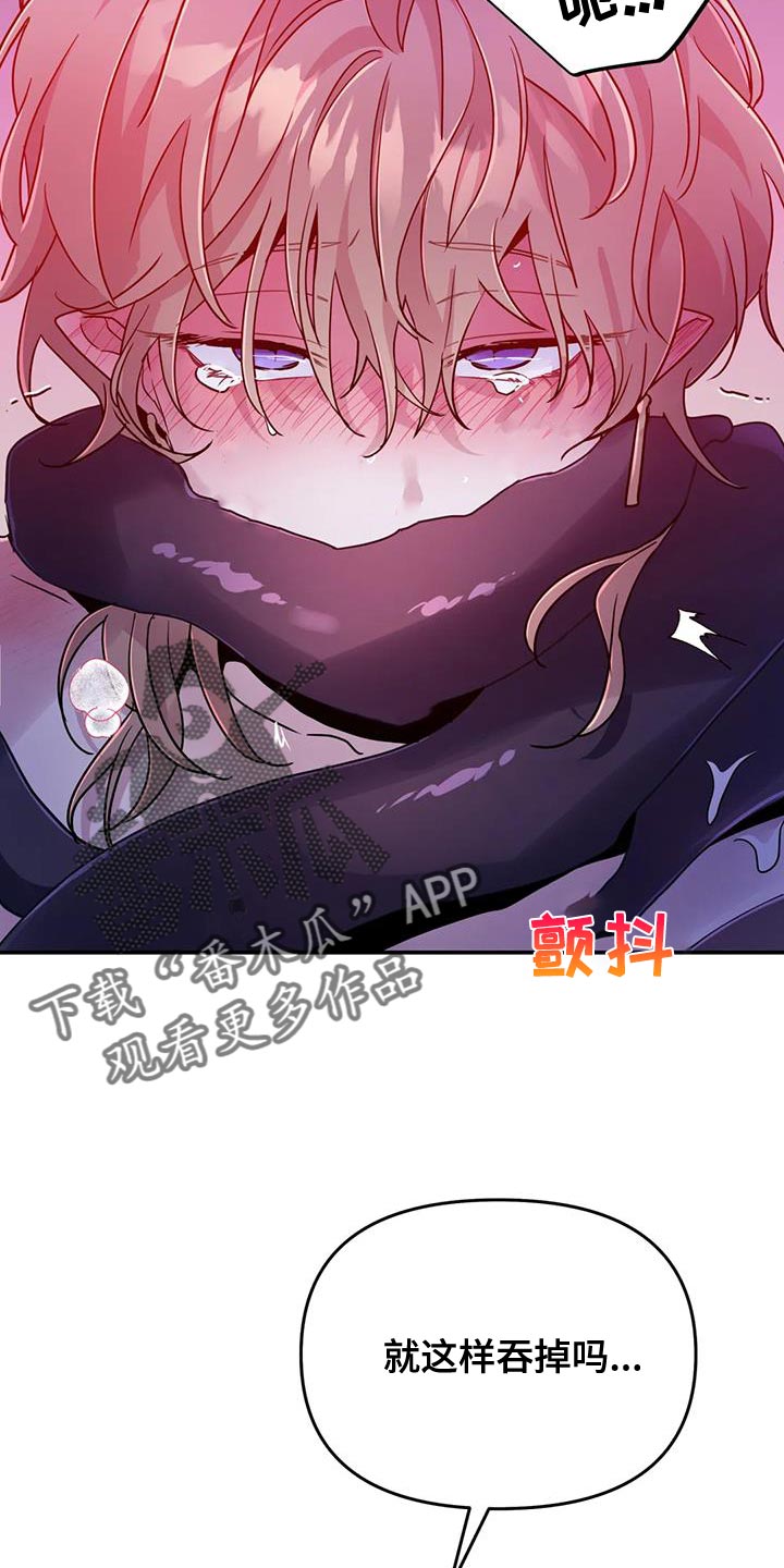 魔王逆谋漫画,第91章：【第二季】不再觊觎3图