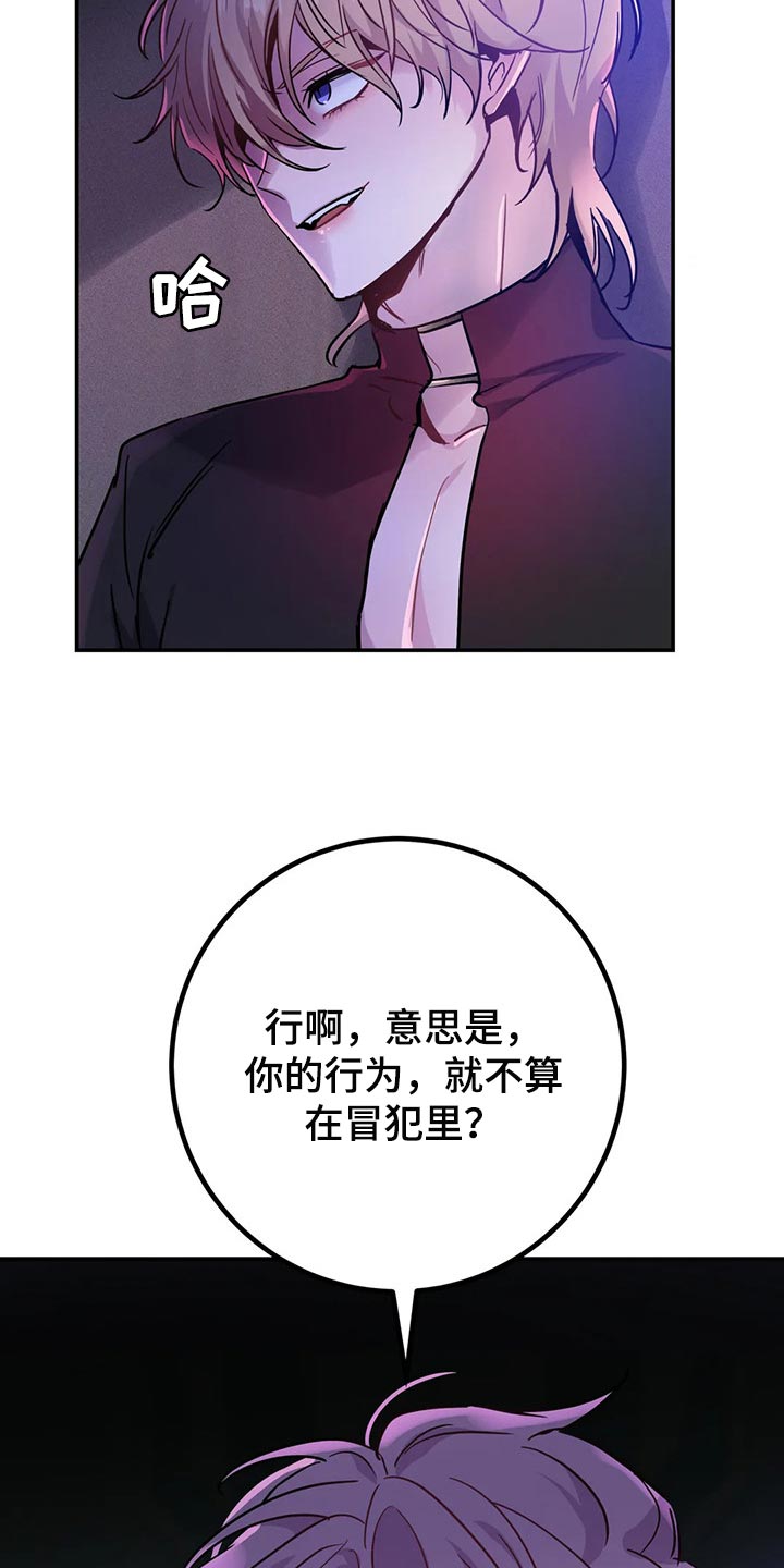 魔王逆谋动漫全集漫画,第31章：如果我拒绝呢？5图