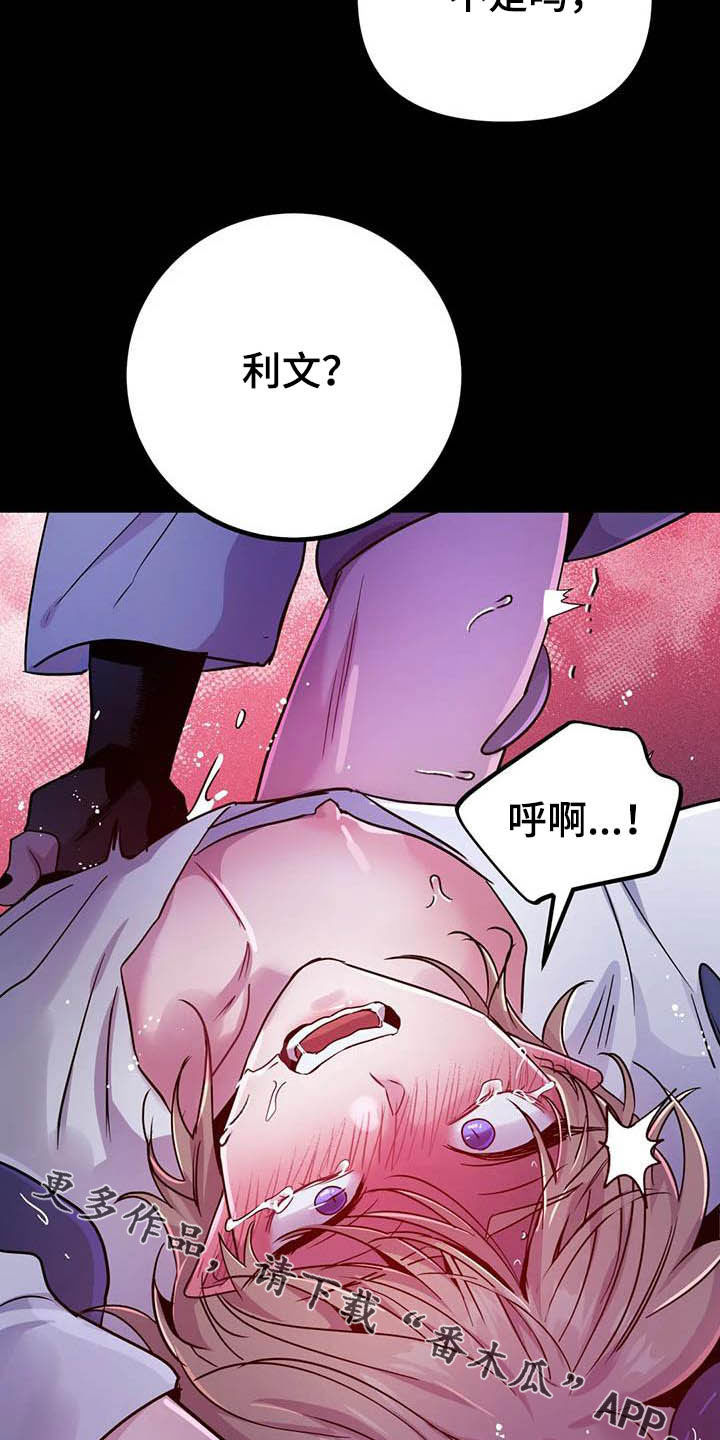魔王逆谋漫画,第24章：任人摆布1图