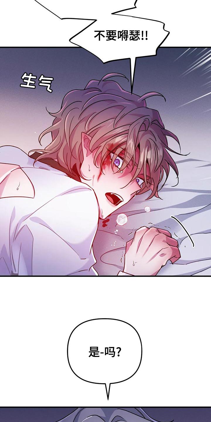 魔王逆谋漫画,第51章：【第二季】不能让他受伤5图