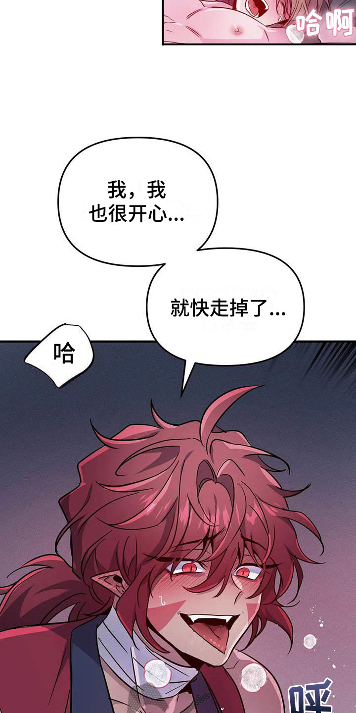 魔王逆谋漫画,第18章：疯狂的小狗2图