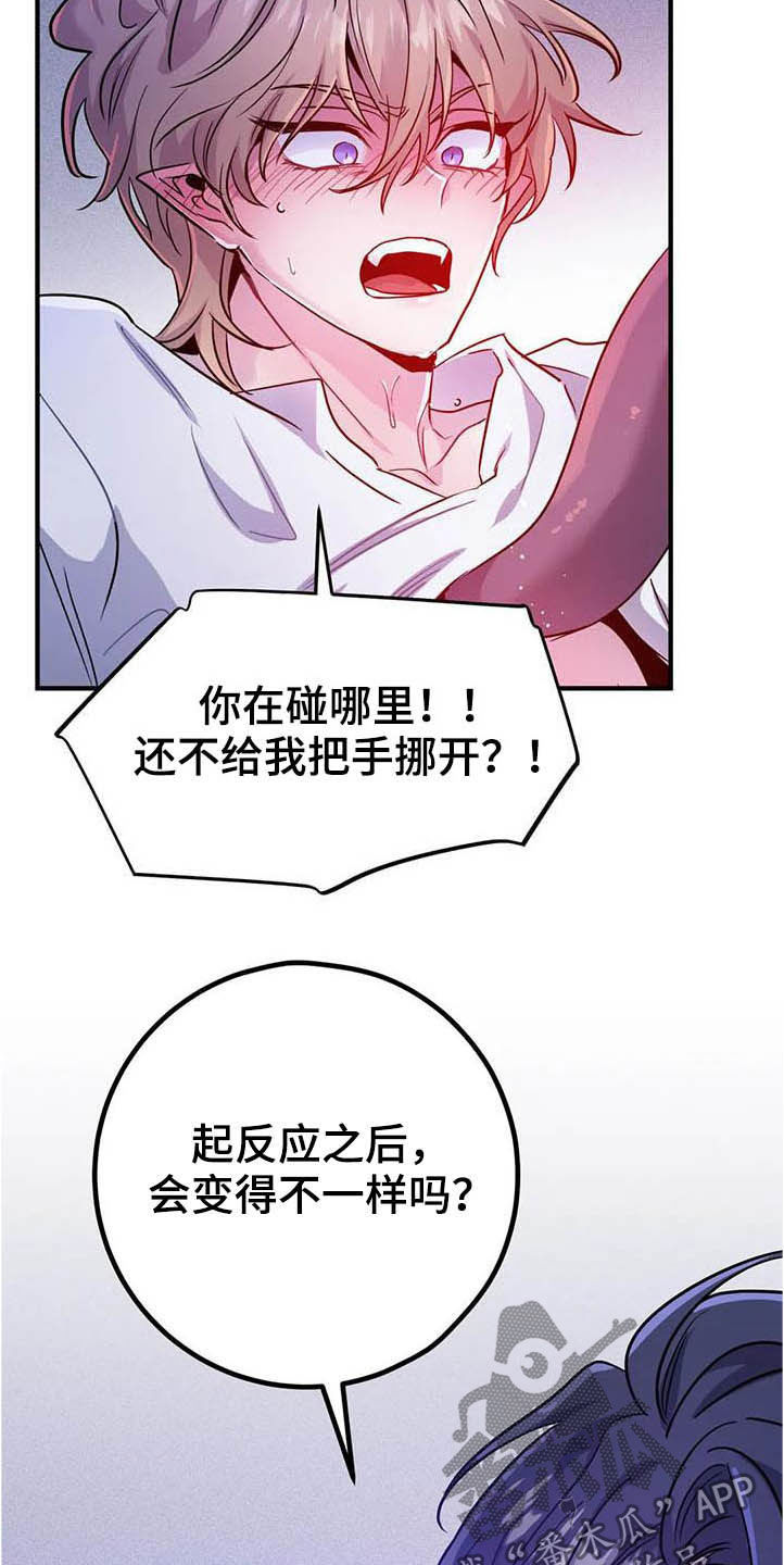 魔王逆谋未删减版免费下拉式漫画,第24章：任人摆布2图