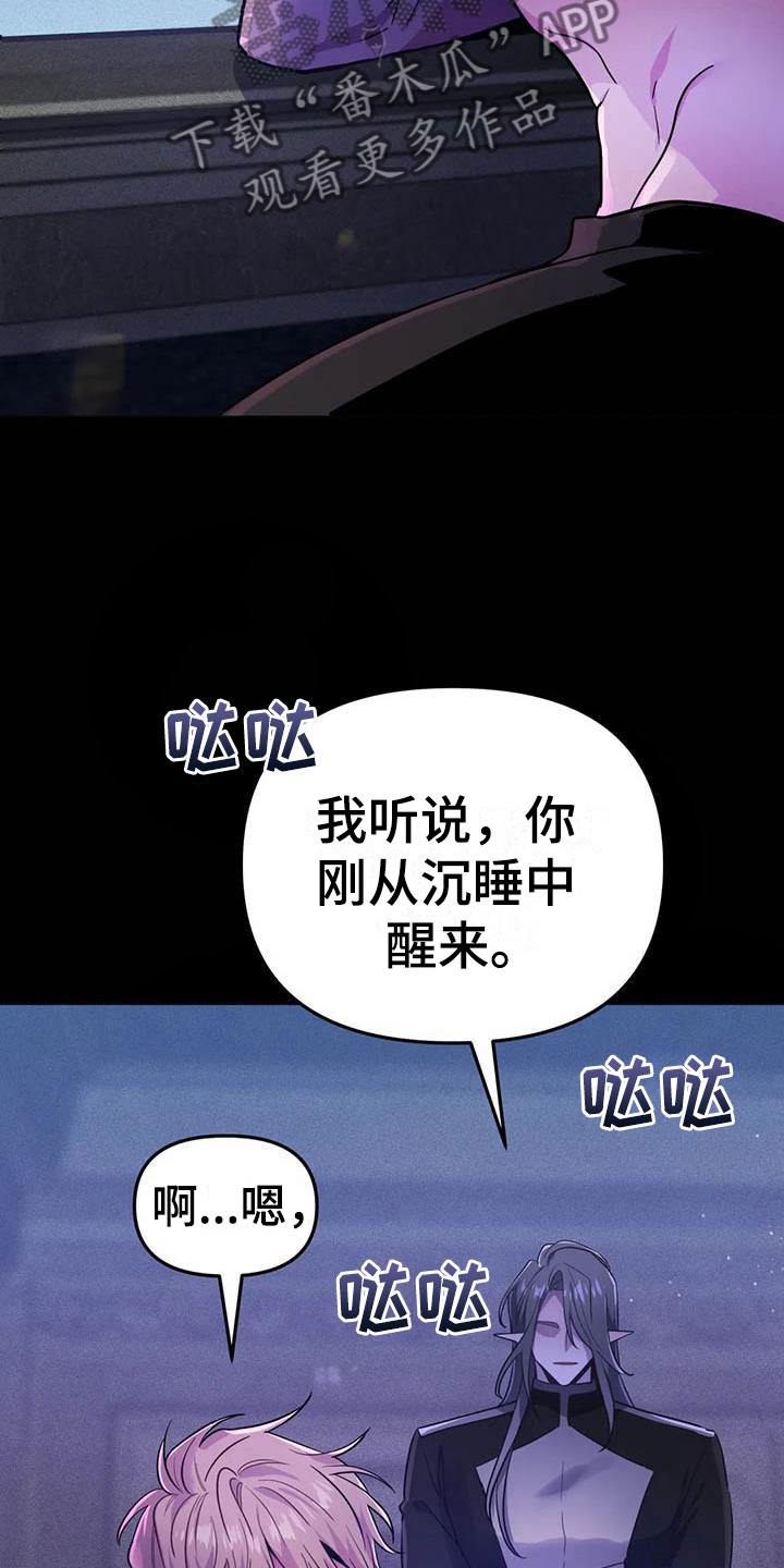 魔王逆谋漫画,第21章：等待的果实2图