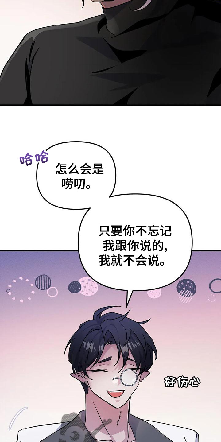 魔王逆谋漫画,第51章：【第二季】不能让他受伤3图