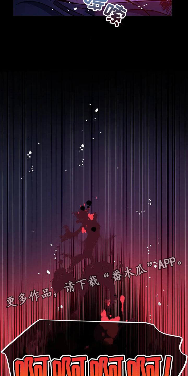 魔王逆谋漫画未删减免费阅读在线漫画,第88章：【第二季】陌生的气息5图