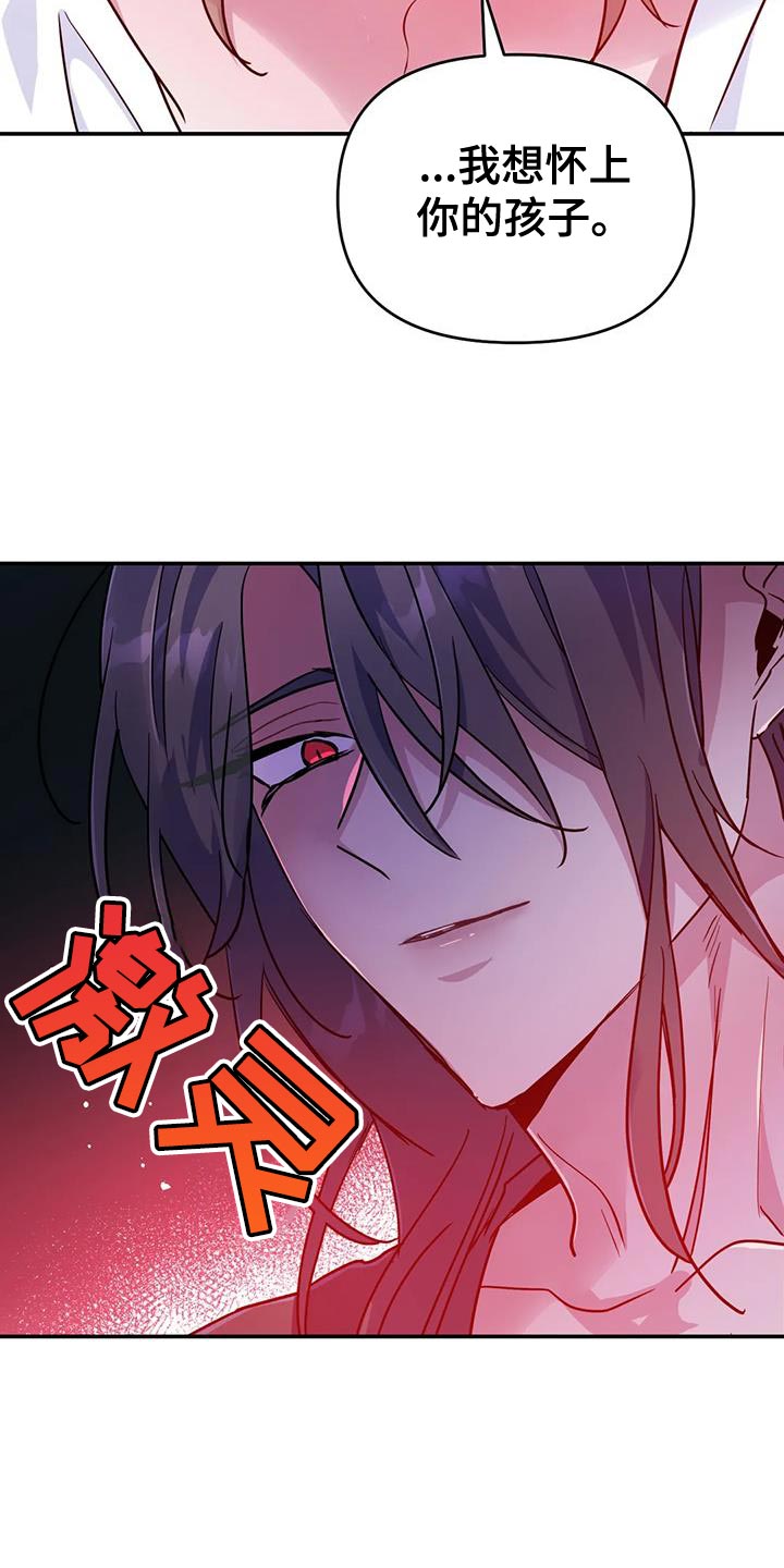 魔王逆谋漫画,第98章：【第二季】我的要求还没完4图