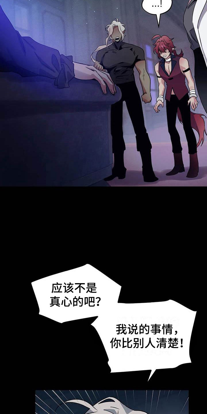 魔王逆谋漫画,第5章：他是特殊的1图