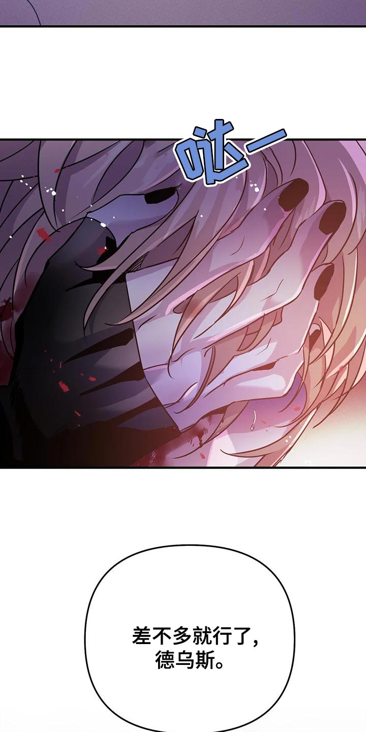 魔王逆谋漫画,第50章：【第二季】目的5图