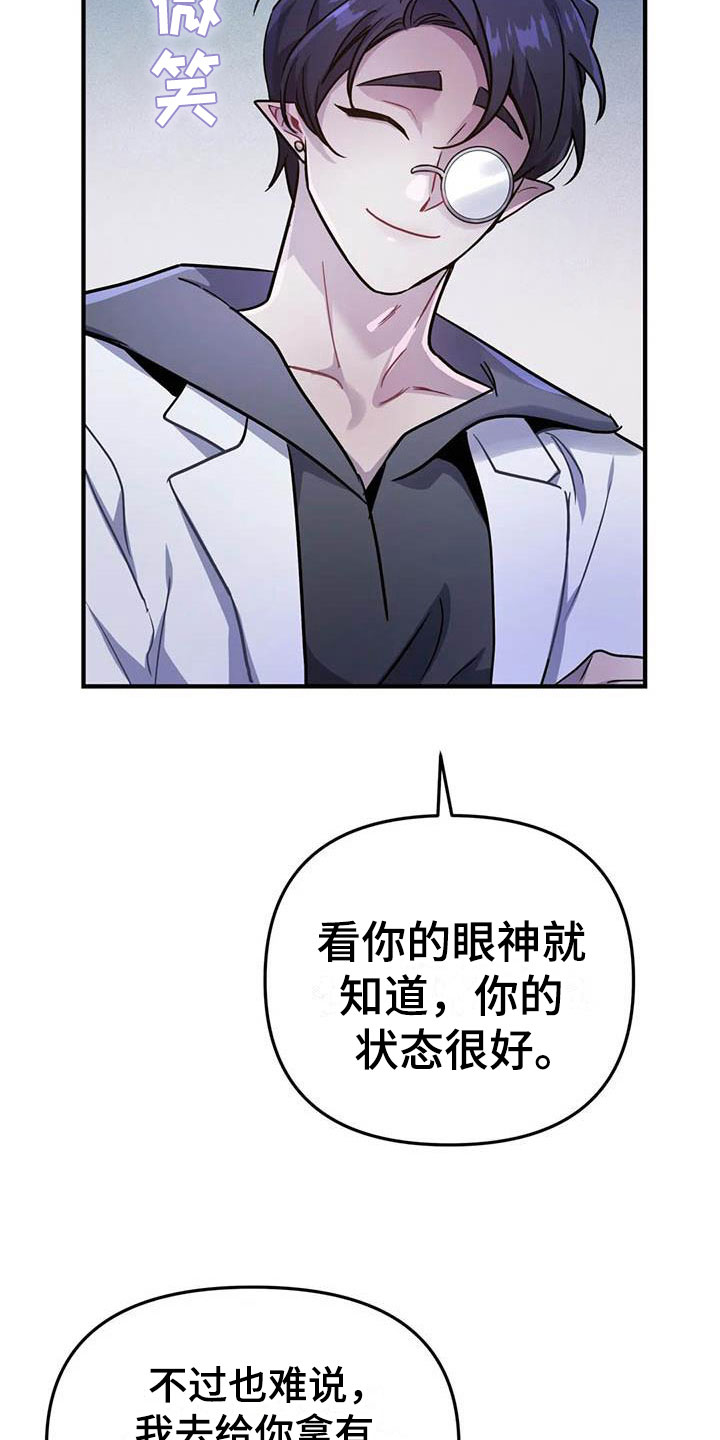魔王逆谋漫画,第22章：因果倒错2图
