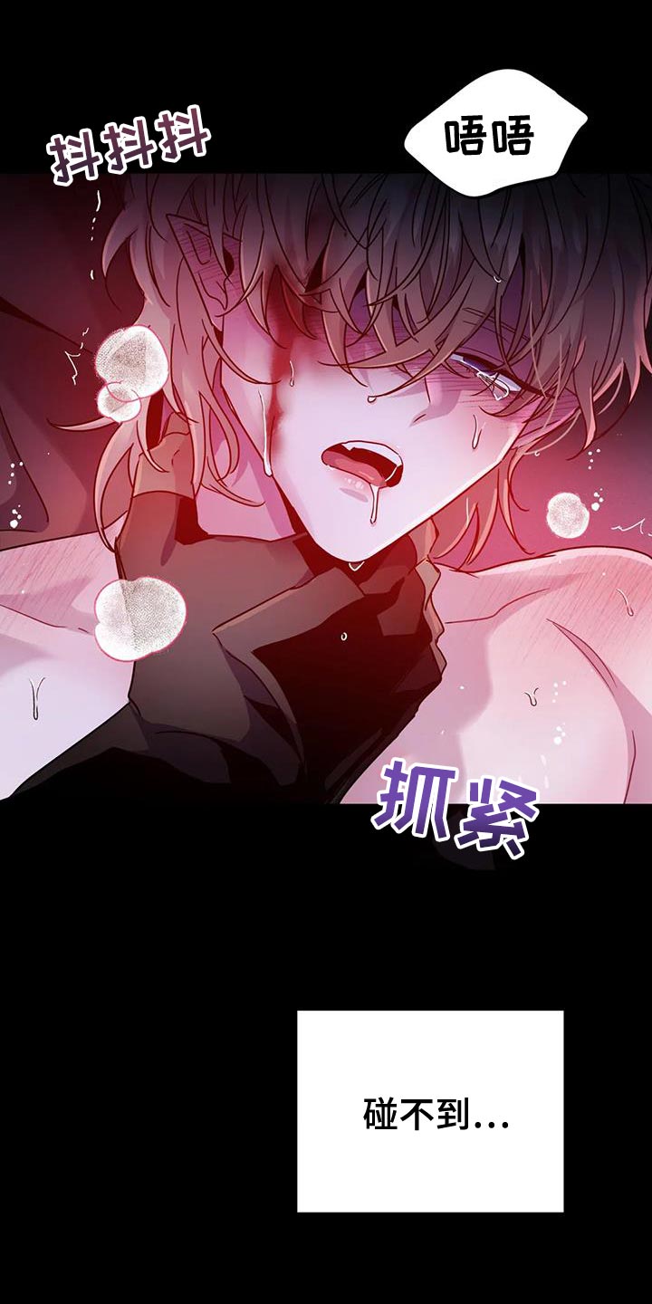 魔王逆谋漫画,第53章：【第二季】宠物2图