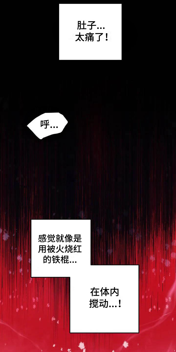 魔王逆谋漫画,第2章：对魔王谋逆4图