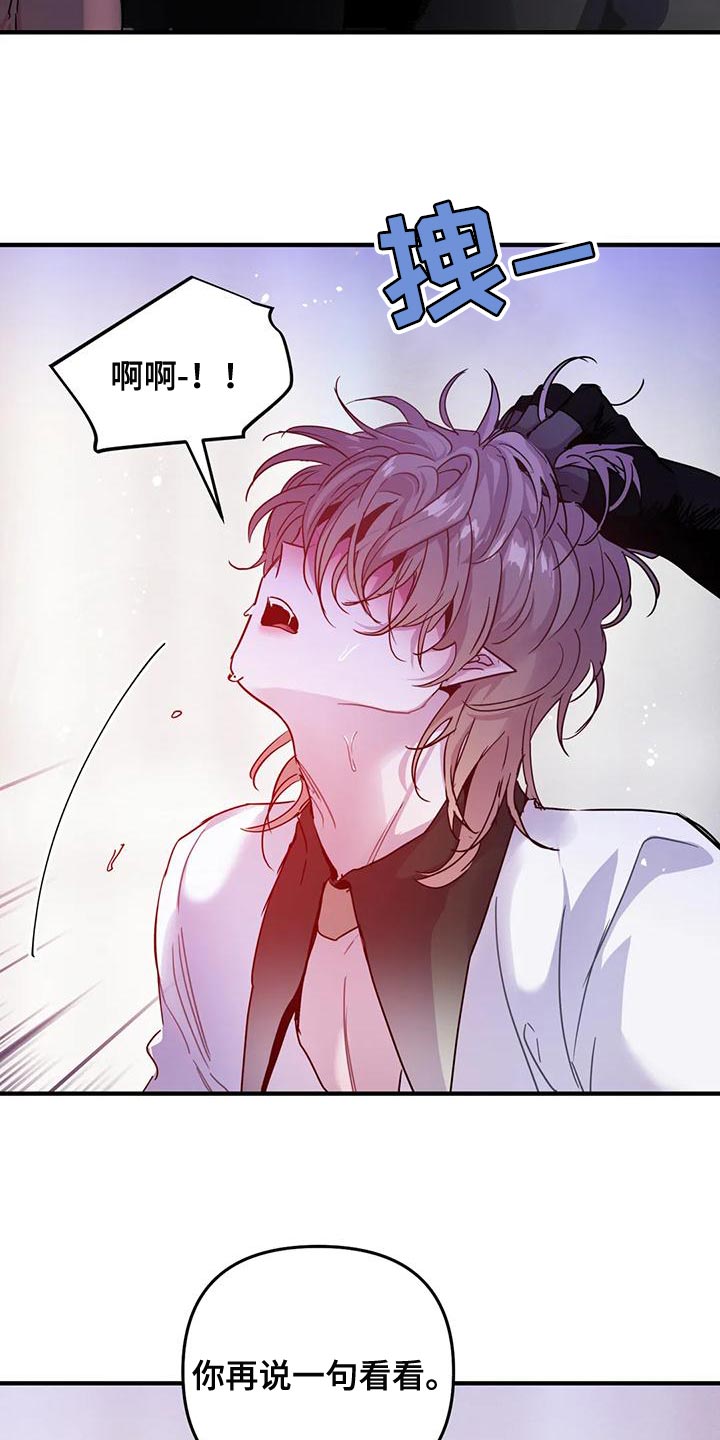 魔王逆谋漫画,第48章：【第二季】胆小鬼4图