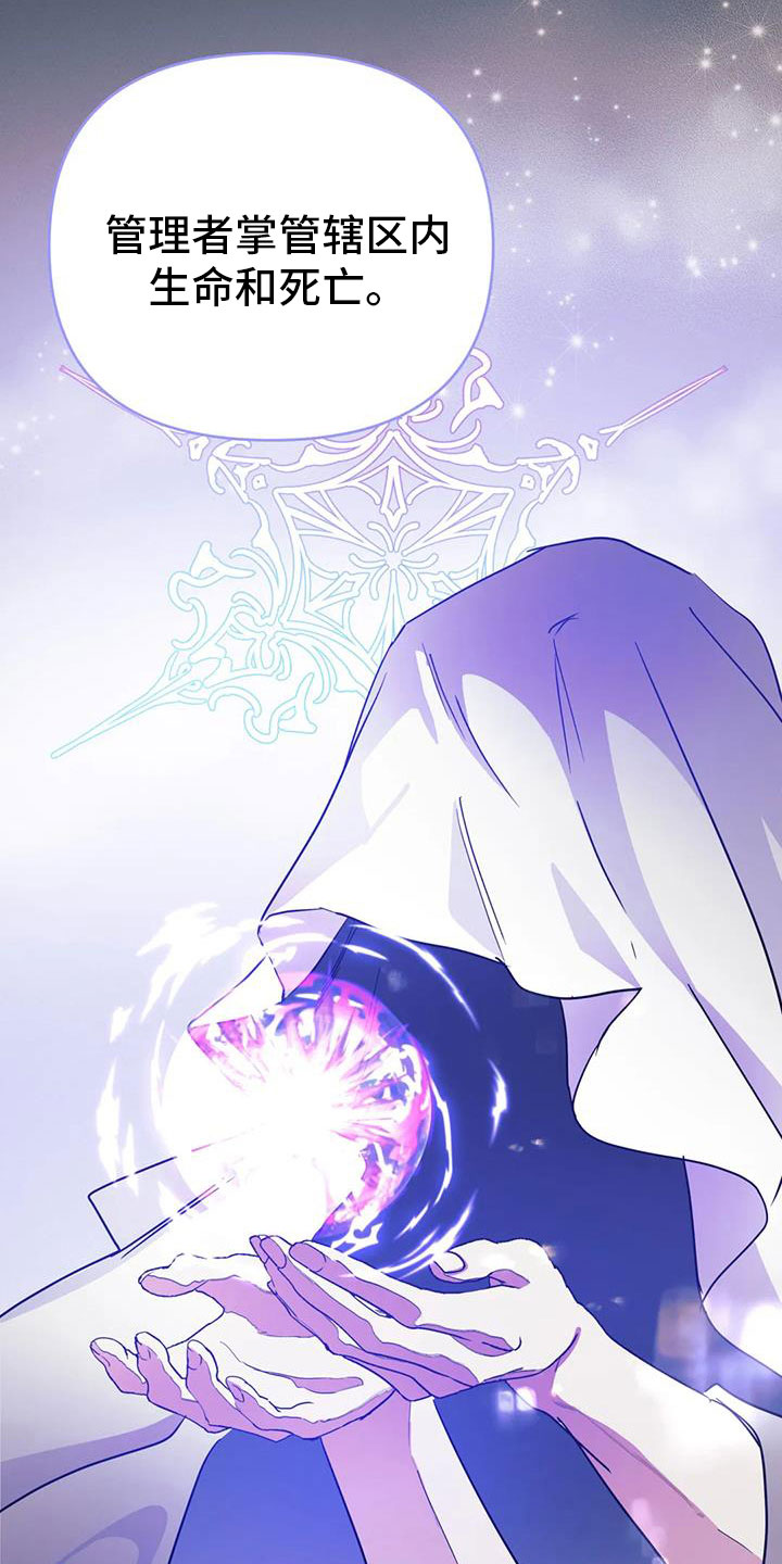 魔王逆谋漫画,第74章：【第二季】帮帮我5图