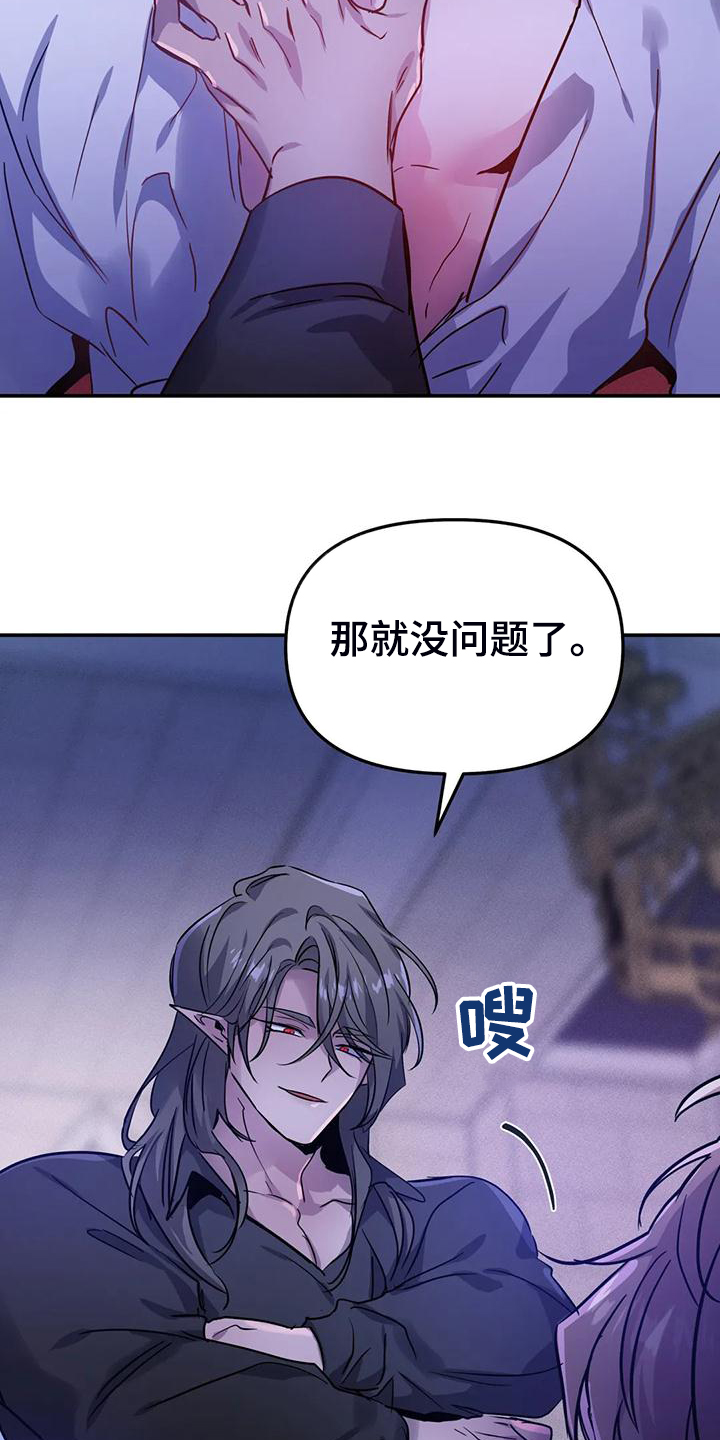 魔王逆谋动漫全集漫画,第34章：脑子一定坏掉了5图