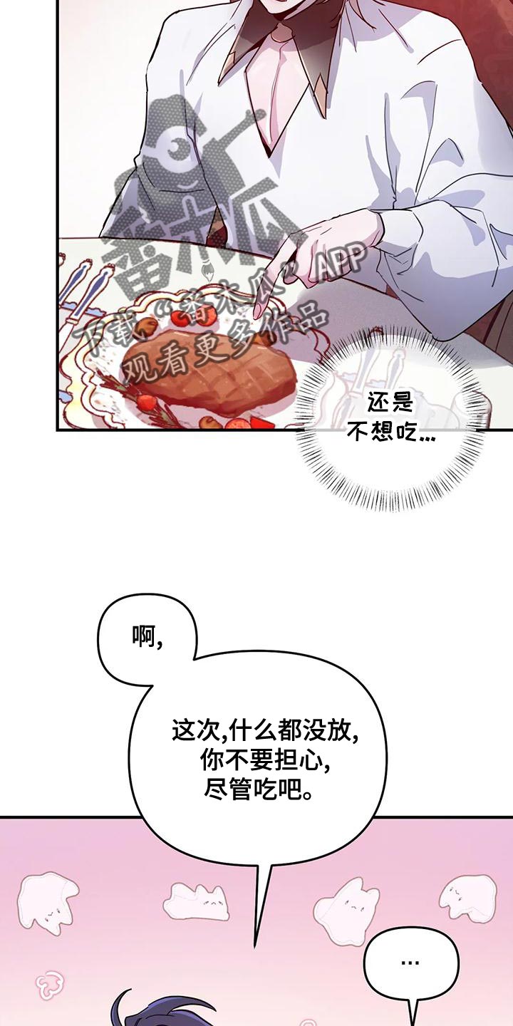 魔王逆谋漫画,第45章：【第二季】菜单1图