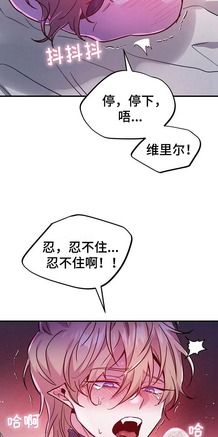 魔王逆谋动漫全集漫画,第16章：不听话的狗2图