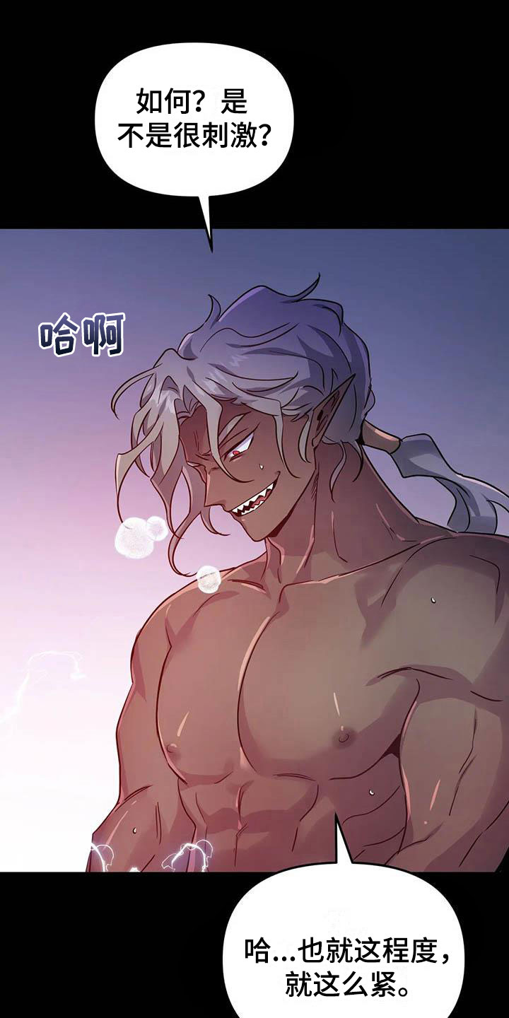 魔王逆谋漫画,第20章：两度昏迷2图