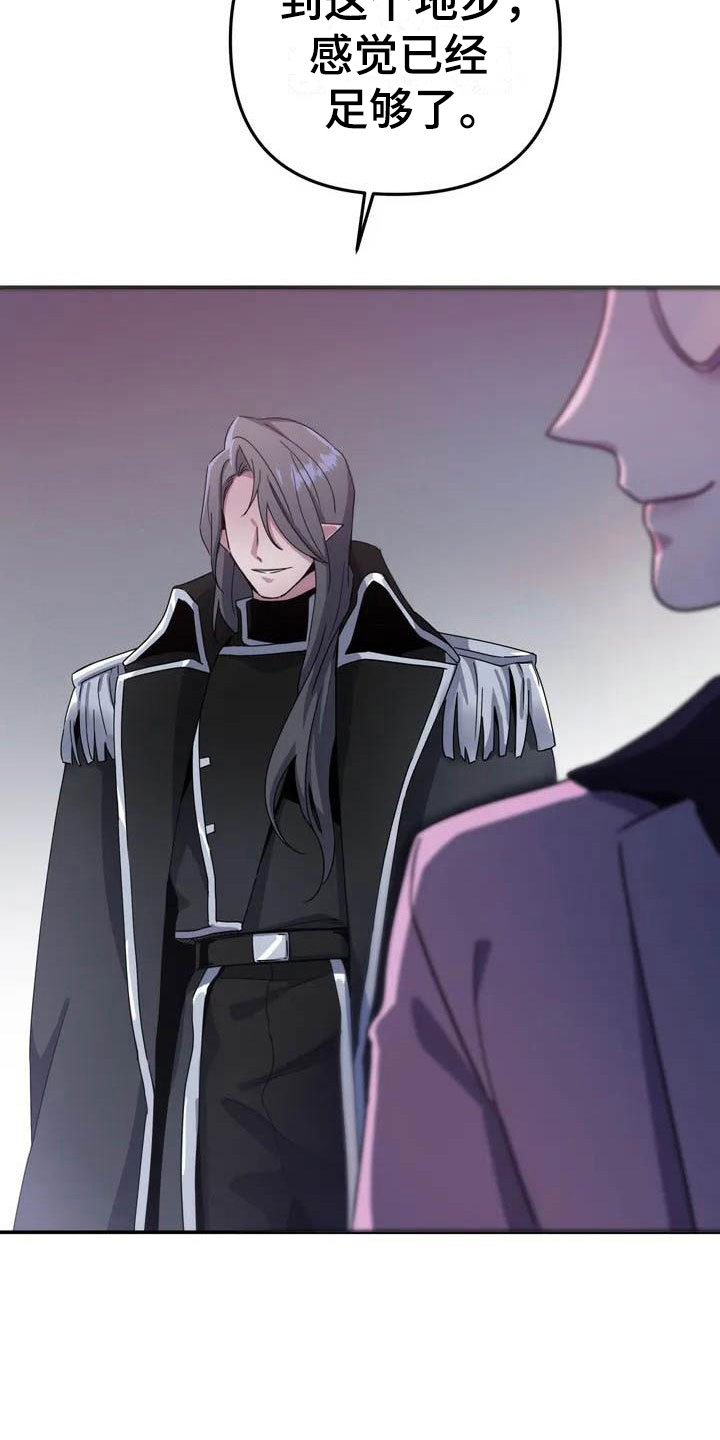 魔王逆谋漫画,第2章：对魔王谋逆4图