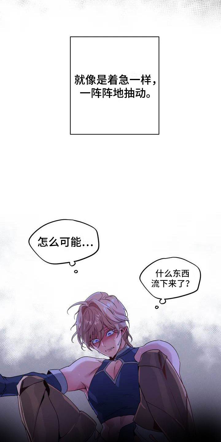 魔王逆谋漫画,第3章：惊异的消息5图