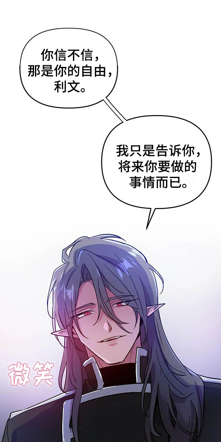 魔王逆谋漫画,第3章：惊异的消息4图