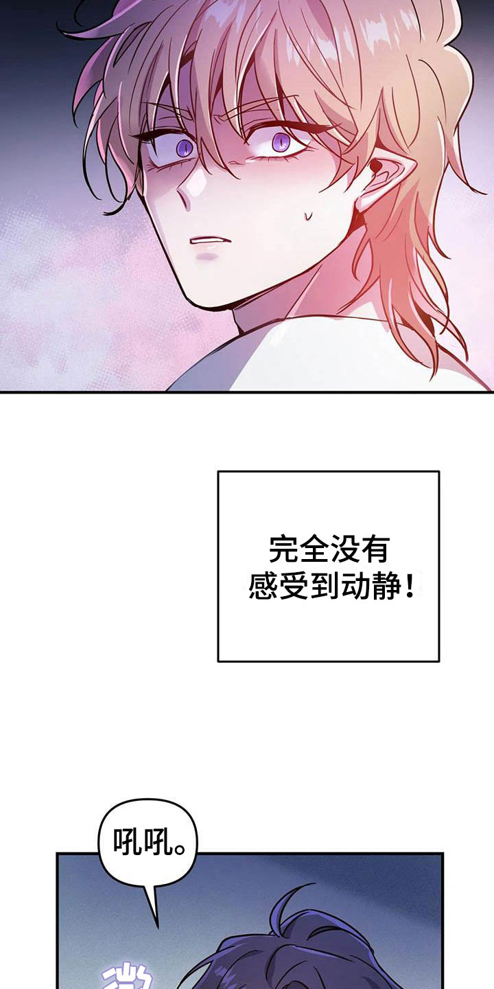 魔王逆谋漫画,第22章：因果倒错1图