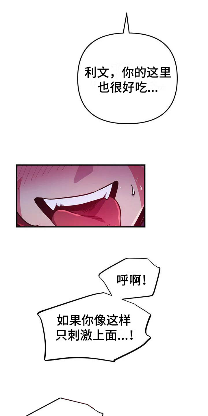 魔王逆谋漫画,第16章：不听话的狗5图