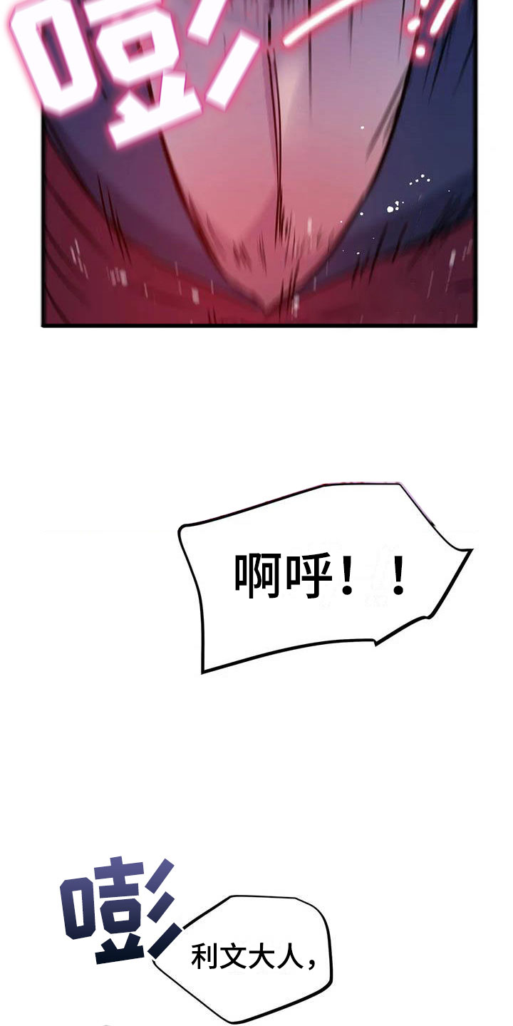 魔王逆谋漫画,第18章：疯狂的小狗3图