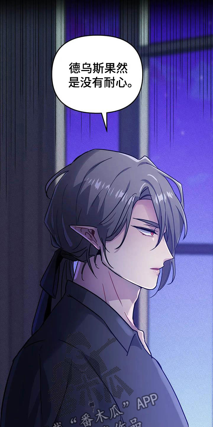 魔王逆谋漫画,第21章：等待的果实3图