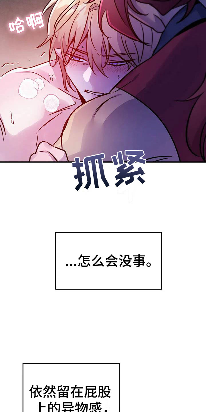 魔王逆谋漫画,第14章：忠犬的叛逆3图