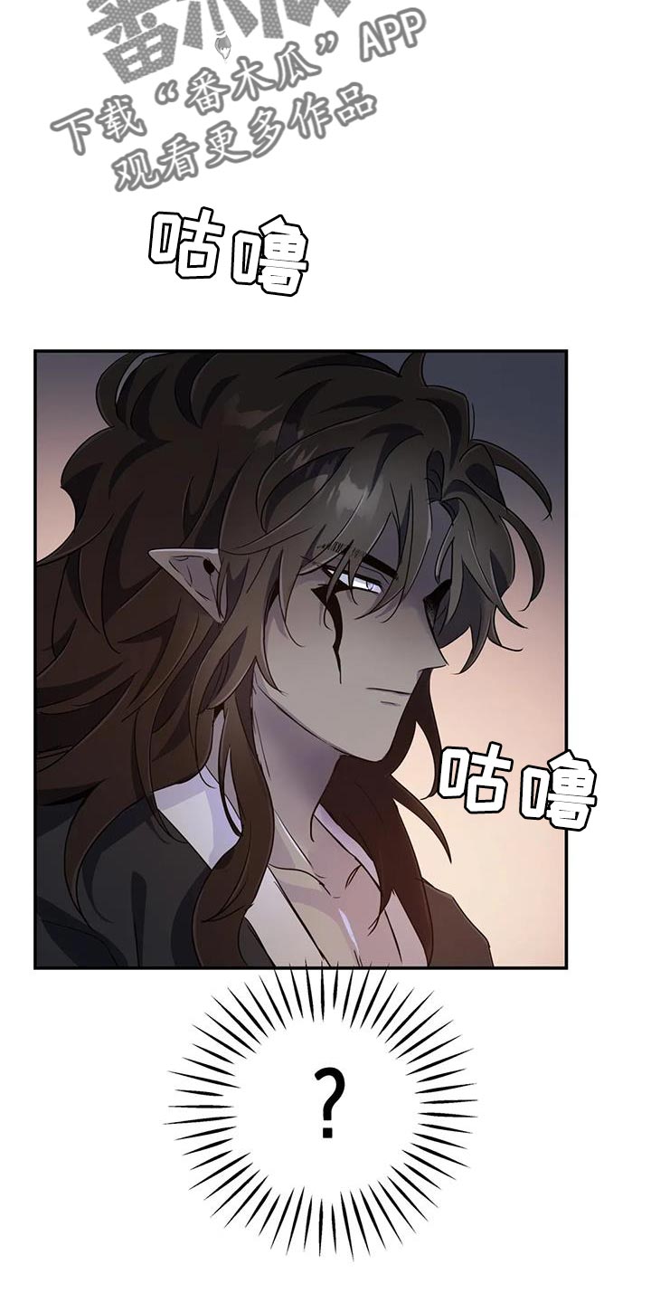 魔王逆谋漫画,第73章：【第二季】没有记忆5图
