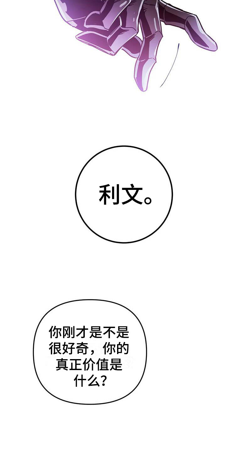 魔王逆谋漫画,第3章：惊异的消息2图